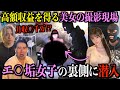 【月収◯千万円!?】噂のエ●垢女子の1日に密着したらとんでもなく稼いでた...