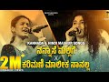 Nannaase malligekarimani maalika naanalla kannada mashup  reenal  aishwarya  drusti creations