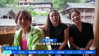 [正点财经]贵州榕江：“村超”带火特色产业| 财经风云