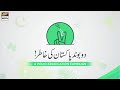 Watch Do Bond Pakistan Ki Khatir | Fahad Mustafa | ARY Digital Network Online In Hd