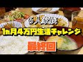 ⑪【節約６人家族 食費４万円生活】#節約#家計管理#主婦