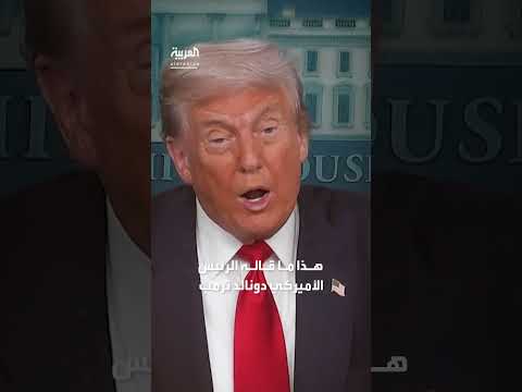 ترمب يرفض احتلال غزة ويدعم التصعيد العسكري ضد حماس