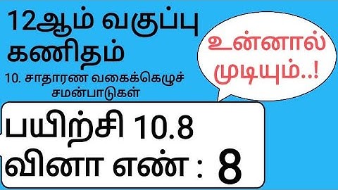 12th Maths Tamil Medium Chapter 10 Exercise 10.8 Sum 8