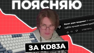 видео: Поясняю FISPECKT`у за DARK PROJECT KD83A | Почему вам не стоит покупать KD83A? картинка: Поясняю FISPECKT`у за DARK PROJECT KD83A | Почему вам не стоит покупать KD83A?