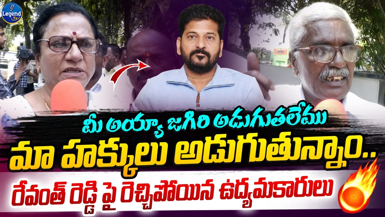 🔥రేవంత్ రెడ్డి పై రెచ్చిపోయిన ఉద్యమకారులు|Telangana Udyamakarulu Protest |CM Revanth Reddy |LegendTv