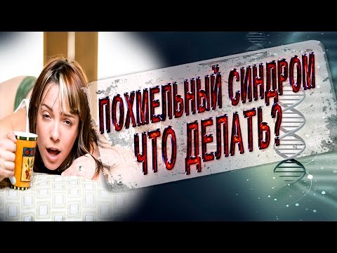 Как бороться с похмельем в домашних условиях