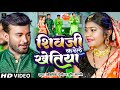      abhishek premi  shristi bharti new bol bam song 2023