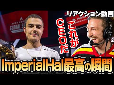 【クリップ集】ImperialHalの最高の瞬間にリアクションするNiceWigg【Apex翻訳】