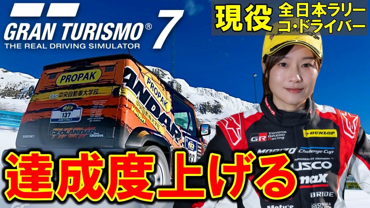 【 GT7 】 諦めの悪い女、昨日のリベンジを果たしたい！ 【 グランツーリスモ7 / 槻島もも / モタスポ女子 】