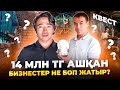 14 млн тг жаңа екі Бизнес аштық! Қалай жүріп жатыр? | Бизнес бастау жолдары.