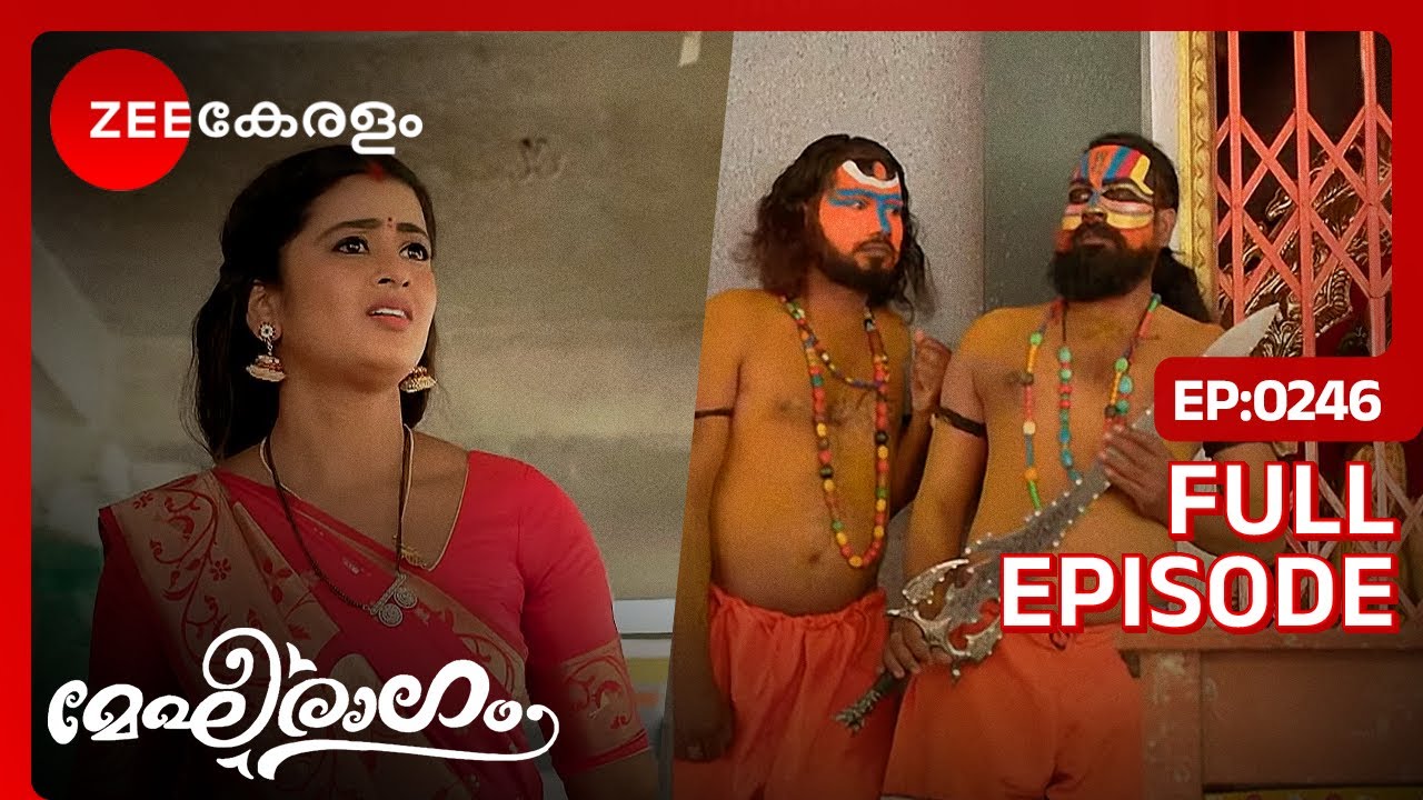 മേഘനയ്ക്ക് വാൾ കിട്ടുമോ? - Megharagam | Full Ep 246 | Meghana, Mithun | Zee Keralam
