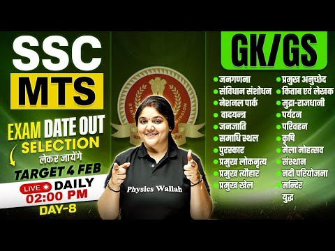SSC MTS GK GS Classes 2025 | SSC MTS GK GS Most Expected Questions | By Bhagyshree Maam