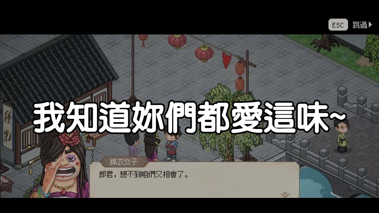 #大俠立志傳 #燕子窩懸賞榜任務 #借用飾品