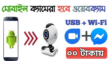 How to use Phone as a WebCam via USB Method and Wi-Fi Method in Bangla || TCH INN
