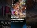 “ออมสิน” โอนเงินเยียวยาน้ำท่วม 10,400 ครัวเรือน 94 ล้านบาท | ย่อโลกเศรษฐกิจ 07 ต ค  69