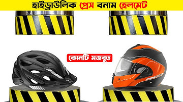 Hydraulic Press VS  Cycle & Bike Helmet | কোন হেলমেটটি সবচেয়ে বেশি মজবুত | Amazing Experiments