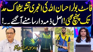 Fast bowler Ihsanullah injury | Who Is Responsible? | Dr. Sohail Saleem Exclusive Talk In Zor Ka Jor