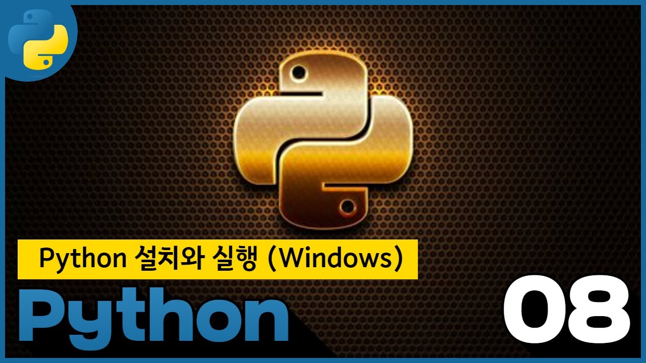 08 WEB2 Python 3 2 2 실습 환경 준비 Python 설치와 실행 Windows - YouTube