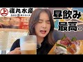 【磯丸水産】真っ昼間から飲んですみません、、🍺刺身定食がビールに合って優勝でした。【昼飲み】