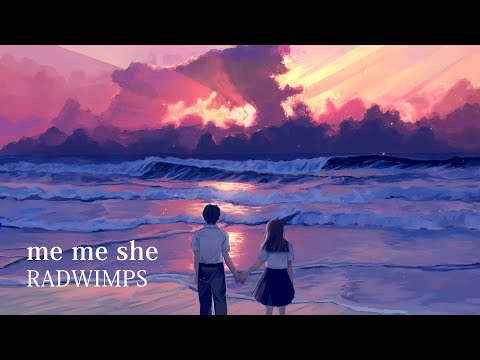 [女性が歌う] me me she RADWIMPS