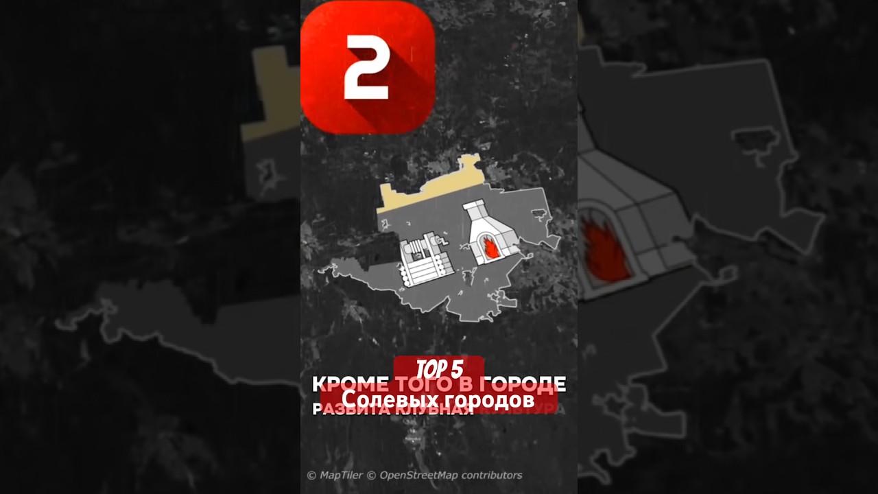 ТОП 5 солевых городов 