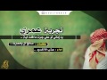 شيلة استكنانيه تجربة عمري اداء عذب الاخدود ابداعع اصلي مسرعه 3