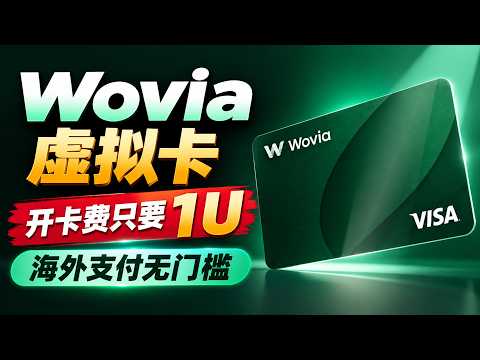 [No-Barrier VISA Card] Get a Virtual VISA for Just $1? Wovia Hands-On Review: No KYC Required, Ap...