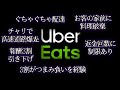 ウーバーイーツが嫌われてしまった理由8選【VOICEROID解説】