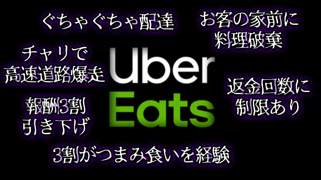 ウーバーイーツが嫌われてしまった理由８選【VOICEROID解説】
