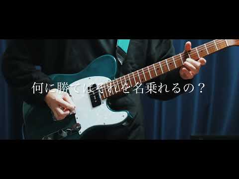 【Shout it Out】17歳 ギター 弾いてみた