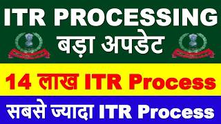 ITR PROCESSING Latest Update | ITR Refund मिलना शुरू || ITR Not Processed? Refund Not Received?