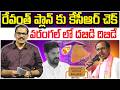 🚨🚨 Burning Issue : KCR Vs Revanth Reddy || BRS Party Warangal Meeting || KTR || Signal TV Telugu