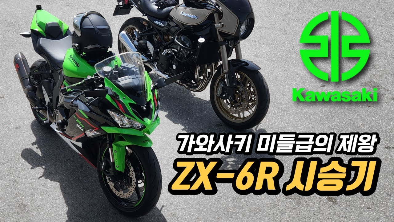 시승기] 미들급 레플리카의 강자 가와사키 ZX-6R! | KAWASAKI ZX