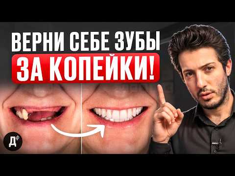 Как восстановить ЗУБЫ ПЕНСИОНЕРУ, если СОВСЕМ НЕТ ДЕНЕГ? (не упусти возможность)