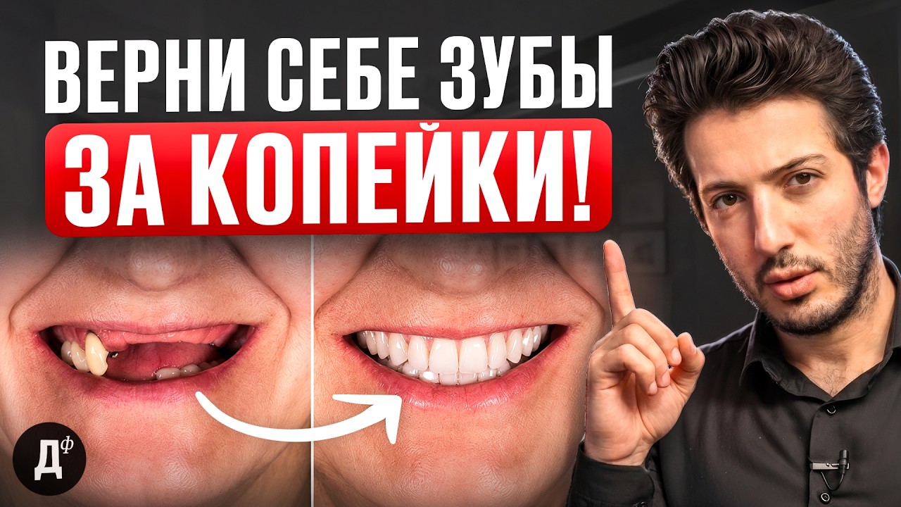 Как восстановить ЗУБЫ ПЕНСИОНЕРУ, если СОВСЕМ НЕТ ДЕНЕГ… — Transcript