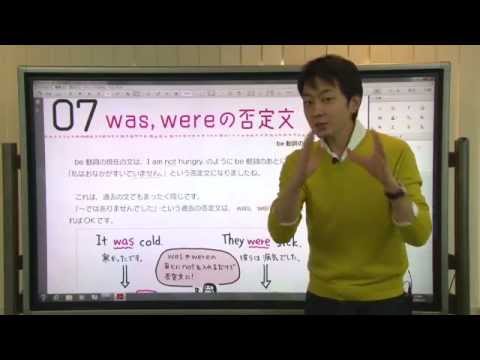 【解説授業】中2英語をひとつひとつわかりやすく。 07 was,wereの否定文