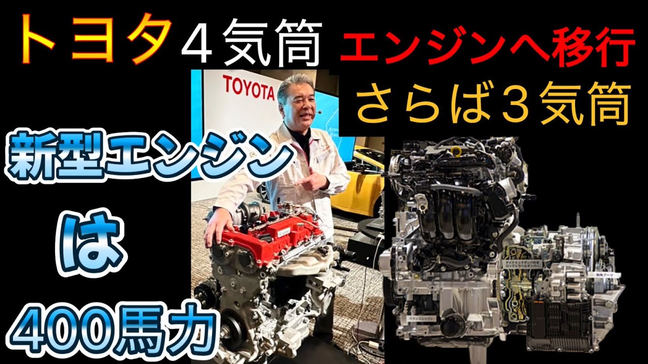 トヨタがマツダの４気筒エンジンを採用