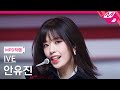 Mpd    4k kitsch ive yujin fancam  mcountdown2023413