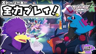 【初見さん歓迎】いよいよメガシンカへ!ポケモンレジェンズZAを🐦キツツキさんが全力プレイくぇん!PART4【Pokémon LEGENDS Z-A】