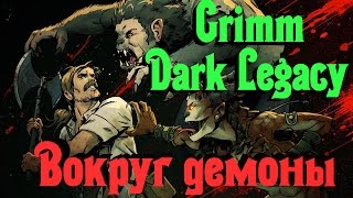 Grimm: Dark Legacy - ИГРА по сериалу