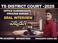 TS District Court Oral Interview Update 2025 | Delay Reason Explained | పూర్తి వివరాలు | PR Academy