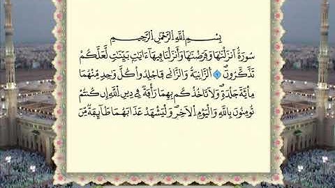 Sourat AN' NOOR سورة النور برواية ورش عن نافع الشيخ عمر القزابري Omar Kazabri❤️🤲تلاوة مغربية