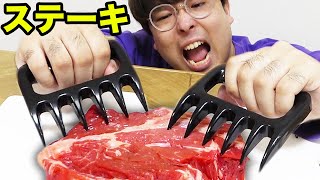 変な肉のキッチン道具10個買ってみた!【ステーキ・焼肉・ハンバーグ】