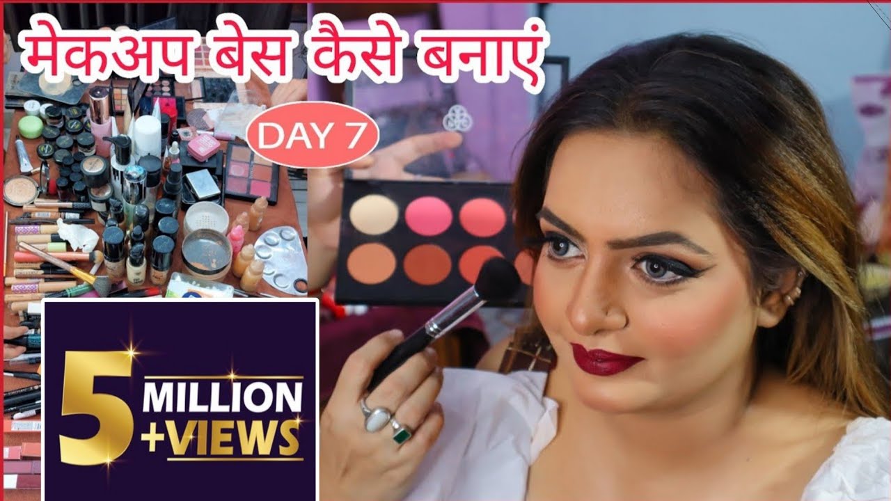 मेकअप बेस में सबसे पहले क्या लगाए / Bridal मेकअप बेस कैसे तैयार करें - Professional Makeup Course/ 7