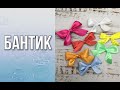 Быстро и легко завязываем красивый бантик и декорируем крафт стакан/Своими руками