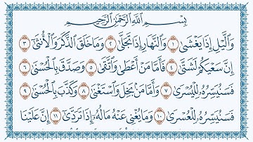 سورة الليل هزاع البلوشي كتابة-92 Al-Lail