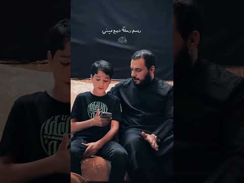 محمد باقر الخاقاني مع البرعم الحسيني سر دمعتي 