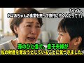 孫のひと言で、息子夫婦が私の財産を奪おうとしていることに気づきました。