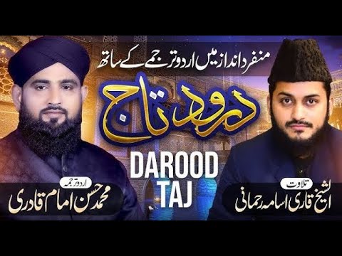 Durood e Taj With Tarjuma Hafiz Qari Usama Rehmani درود تاج Best Urdu Text720p