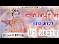      dj remix song  new rajasthani song dj remix new marwadi dj remix song 2024